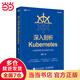 深入剖析Kubernetes