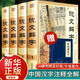 【精裝插盒】說(shuō)文解字原版許慎著(zhù)正版全版全注今釋圖解540部首篆書(shū)字注解精裝大字本說(shuō)文解字注段玉裁注語(yǔ)言文字名著(zhù)