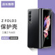 卡倫頓（karen burton kB）適用三星Zfold3手機殼Z Fold3折疊透明保護套輕薄防摔防爆簡約前后雙殼全包男女通用款 【前后雙殼】透明殼 ZFold3丨w22通用