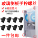 高著機(jī)箱螺絲 手?jǐn)Q螺絲 機(jī)箱鋼化玻璃側(cè)板螺絲 側(cè)透M3.5手?jǐn)Q螺絲硬盤 細(xì)牙菠蘿紋螺絲（8顆裝）