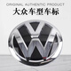 適用于大眾速騰汽車(chē)中網(wǎng)標邁騰前車(chē)標車(chē)頭標志前中網(wǎng)格柵大標 15-20款速騰【前標】