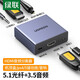 綠聯(lián) HDMI音頻分離器線高清視頻5.1光纖3.5mm音頻轉換器 筆記本機頂盒PS5接電視音響 配USB供電線1米 【4K30Hz】40米距離傳輸|即插即用