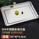 溫朵娜304不銹鋼托盤(pán)長(cháng)方形方盤(pán)餐盤(pán)蒸飯柜蒸飯車(chē)盤(pán)燒烤魚(yú)盤(pán)子小吃盤(pán) 深盤(pán) 60X40X 4.8cm