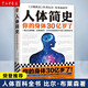 人體簡(jiǎn)史 你的身體30億歲了 比爾·布萊森 萬(wàn)物簡(jiǎn)史作者 文津獎(jiǎng)獲獎(jiǎng)圖書(shū)