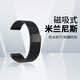 樂仕邁適用于華為手環(huán)B6表帶智能B5手表鋼帶腕帶B3青春版手表帶金屬米蘭磁吸表帶精鋼表帶男女替換腕帶 華為手環(huán)b5【18mm】;米蘭磁吸【黑色】