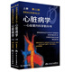 現貨 Braunwald心臟病學(xué)11 第11版 內科學(xué)實(shí)用臨床內科冠脈介入心臟病學(xué)心血管醫學(xué)心內科臟瓣膜心肌炎肺循環(huán)感染疾病診療方法技術(shù)