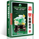 【包郵】鑒藏全書 奇石 壽山石 玉石 玉器 和田玉 翡翠 珠寶 紫檀 黃花梨 明清家具 紫砂壺 手串 沉香 錢幣 古錢幣 瓷器 青花瓷  茶具 鑒賞書 翡翠鑒藏全書（精裝）