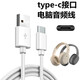 拓思曼漫步者W820NB雙金標(biāo)版連接USB電腦音頻線(xiàn)經(jīng)典版頭戴式耳機(jī)線(xiàn)數(shù)據(jù)線(xiàn)雙type-c轉(zhuǎn)手機(jī)無(wú)電流聲連接線(xiàn) typec轉(zhuǎn)電腦USB口 2米
