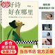 【贈(zèng)精美明信片】好詩(shī)好在哪里 都靚原創(chuàng)文學(xué)隨筆 李敬澤、駱玉明、馮唐、馬伯庸推薦 還原李白、杜甫、蘇軾等24位詩(shī)人的人生際遇 文學(xué)詩(shī)歌詞曲 當(dāng)當(dāng)正版書(shū)籍