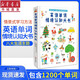 英語(yǔ)單詞情境認知大書(shū) 零基礎少兒入門(mén)自學(xué)有聲讀物 英漢雙語(yǔ)詞匯書(shū)籍兒童早教英文繪本幼兒寶寶啟蒙發(fā)聲正版