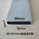 水木風鋁合金方管矩形空心扁管 方通鋁靠尺DIY支架子40*50x60X80厚1-22F 80*20*2mm一米價