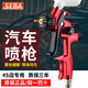 SEBA官方正品SEBA噴槍4000汽車(chē)噴漆槍鈑金面漆油漆槍5000水性?xún)捎脟姌?紅色5600上壺1.3/1.7/2.0/2.5選