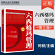 六西格瑪管理第三版 何楨第3版中國質量協(xié)會六西格瑪黑帶注冊考試輔導教材六西格瑪管理實踐管理教材書籍中國人民大學出版社