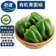 聽(tīng)蔬 有機青椒3斤5斤 甜圓椒 新鮮有機認證蔬菜 榨汁西餐孕媽生鮮食材 5斤