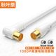 秋葉原(CHOSEAL) RF有線電視線高清數(shù)字閉路線射頻信號線英制螺紋F頭機頂盒電視TV接頭連接線 直插+彎頭接口 QS7105 2米