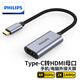 飛利浦（PHILIPS）Type-C轉HDMI轉接頭雷電4轉換器拓展高清4K60Hz投屏適用USB-C口筆記本蘋果Mac電腦手機iPad平板