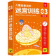 兒童益智進(jìn)階迷宮訓(xùn)練 03：高階篇 64幅場景可反復(fù)擦寫訓(xùn)練 鍛煉寶寶邏輯思維能力觀察力專注力手眼協(xié)調(diào)能力控筆能力 趣味益智迷宮
