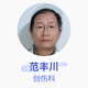 范豐川 創(chuàng)傷科 主治醫(yī)師 北京積水潭醫(yī)院
