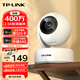 普聯(lián)（TP-LINK） 監(jiān)控?cái)z像頭無線云臺家用超清手機(jī)遠(yuǎn)程控制監(jiān)視器360度全景室內(nèi)嬰兒寵物看護(hù)器 400萬超清全彩 44AW 無內(nèi)存【免費(fèi)升級32G】