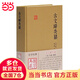 古文辭類纂(國學(xué)典藏)