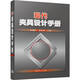 現代夾具設計手冊