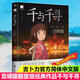 千與千尋 宮崎駿動漫繪本殿堂級經(jīng)典作品