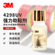 3M底涂劑 4298UV雙面膠汽車專用助粘劑車用強(qiáng)力膠帶高粘度 10ml/1瓶