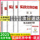 【科目自選】2025版實(shí)戰(zhàn)北京中考數(shù)學(xué)物理英語(yǔ)文化學(xué)生物政治道德與法治歷史地理 中考真題總復(fù)習(xí)分類(lèi)精選模擬試題卷練習(xí)冊(cè) 實(shí)戰(zhàn)北京中考 語(yǔ)文