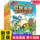 植物大戰(zhàn)僵尸2恐龍漫畫(huà)書(shū) 全套59冊(cè) 恐龍繪本科普百科全集6-9-12歲小學(xué)生一二三年級(jí)課外閱讀書(shū)侏羅紀(jì)恐龍世界爆笑科學(xué)故事書(shū)籍 恐龍漫畫(huà)【第十四輯4冊(cè)】