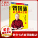 曾國藩識人用人之道 曾仕強 著 商業(yè)歷史傳記 浙江工商大學出版社 新華書店旗艦店正版圖書籍