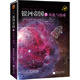 二手銀河帝國7 ：基地與地球 (美)艾薩克·阿西莫夫(Isaac Asimov) 著;葉李 9成新