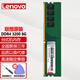 聯(lián)想原裝內(nèi)存條 筆記本一體機(jī)4代DDR4 2666 3200 內(nèi)存擴(kuò)展卡 臺(tái)式機(jī)3代標(biāo)壓DDR3