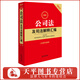 2025最新公司法及司法解釋匯編（含指導案例）（附條文主旨，全面收錄公司法及相關法律、法規(guī)、司法解釋、部門規(guī)章，動態(tài)增補）9787519798031 2025最新公司法及司法解釋匯編