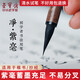 【全網(wǎng)低價】榮寶齋 毛筆 純凈狼毫大中小楷書 文房四寶軟筆書法國畫行草寫意工筆蠅頭小楷抄寫經(jīng)筆 純凈紫毫