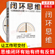 閉環(huán)思維（讓靠譜成為習慣） 生存策略管理學(xué) 凡是有交代 做靠譜的人