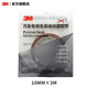 3M新品汽車(chē)專(zhuān)用免底涂雙面膠帶 粘遮陽(yáng)板傳感器覆層門(mén)檻車(chē)輪喇叭口 【新品】10MM*3M