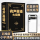 有聲英語大詞典彩圖大字 小學(xué)專用工具書外教原聲朗讀音頻全彩圖解學(xué)英語英漢字典小學(xué)生多功能大英語詞典