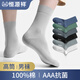 恒源祥男士抗菌高筒棉襪100%純棉秋冬長(cháng)襪吸汗透氣防臭休閑男襪四季常規款全棉中筒襪 【純棉、抗菌、防臭】6雙混色 抗菌純棉男襪(38-44碼)