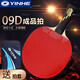 銀河YINHE乒乓球拍單拍 九星專業(yè)級高級碳素進(jìn)攻型 10星兵乓球成品拍 09B 橫拍/FL 長把柄