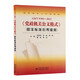GB/T 9704-2012 黨政機(jī)關(guān)公文格式國家標(biāo)準(zhǔn)應(yīng)用指南 社會科學(xué)語言文字公文寫作 新華正版書籍 正版正貨 新華書店