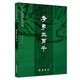 學(xué)庸論語王財貴 國學(xué)經(jīng)典兒童大字注音簡繁對照 大學(xué)中庸正版 孝弟三百千新版