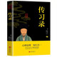 傳習(xí)錄 王陽明心學(xué)全集知行合一文白對照中文古籍 原文譯文合集譯注原著書王守仁國學(xué)經(jīng)典哲學(xué)歷史書籍