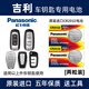 松下（Panasonic）原裝進口松下汽車鑰匙電池CR2032適用于吉利新帝豪GS GL GS 遠景 博瑞 博越 繽越 繽瑞 星越遙控器 CR2032【2粒裝】
