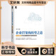 企業(yè)IT架構轉型之道 阿里巴巴中臺戰略思想與架構實(shí)戰