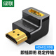 綠聯(lián)HDMI公對母轉(zhuǎn)接頭 HDMI高清轉(zhuǎn)換器線 電腦機頂盒接電視轉(zhuǎn)接口 L型直角90度直頭轉(zhuǎn)彎頭 20109