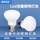 浴霸中間照明小燈泡led節(jié)能燈泡浴室E27螺口通用防水防爆耐高溫 燈腳高度【10厘米】白光E27螺口 浴霸中間照明燈【40W】獨立包裝