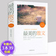 【包郵】最美的散文中外名家散文經(jīng)典書人生哲理優(yōu)秀文學(xué)朱自清魯迅老舍冰心聞一多等精選大全集書籍