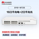 華為坤靈S110-16T2S千兆交換機16口千兆電口+2口光纖口以太網(wǎng)絡(luò )網(wǎng)線(xiàn)分線(xiàn)器集線(xiàn)器分流器家用企業(yè)級組網(wǎng)