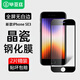 畢亞茲適用蘋果SE3/SE2鋼化膜 iphone8/7手機膜【2片裝】高清全屏覆蓋玻璃保護膜強抗指紋防刮耐磨 JM240