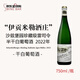 伊貢米勒（Egon Muller）沙茲堡園珍藏級雷司令半干白葡萄酒2022年750mL名酒中秋送禮 冰袋